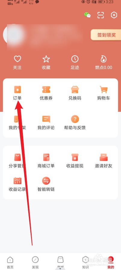 火把知识在哪查看【待收货】的内容？