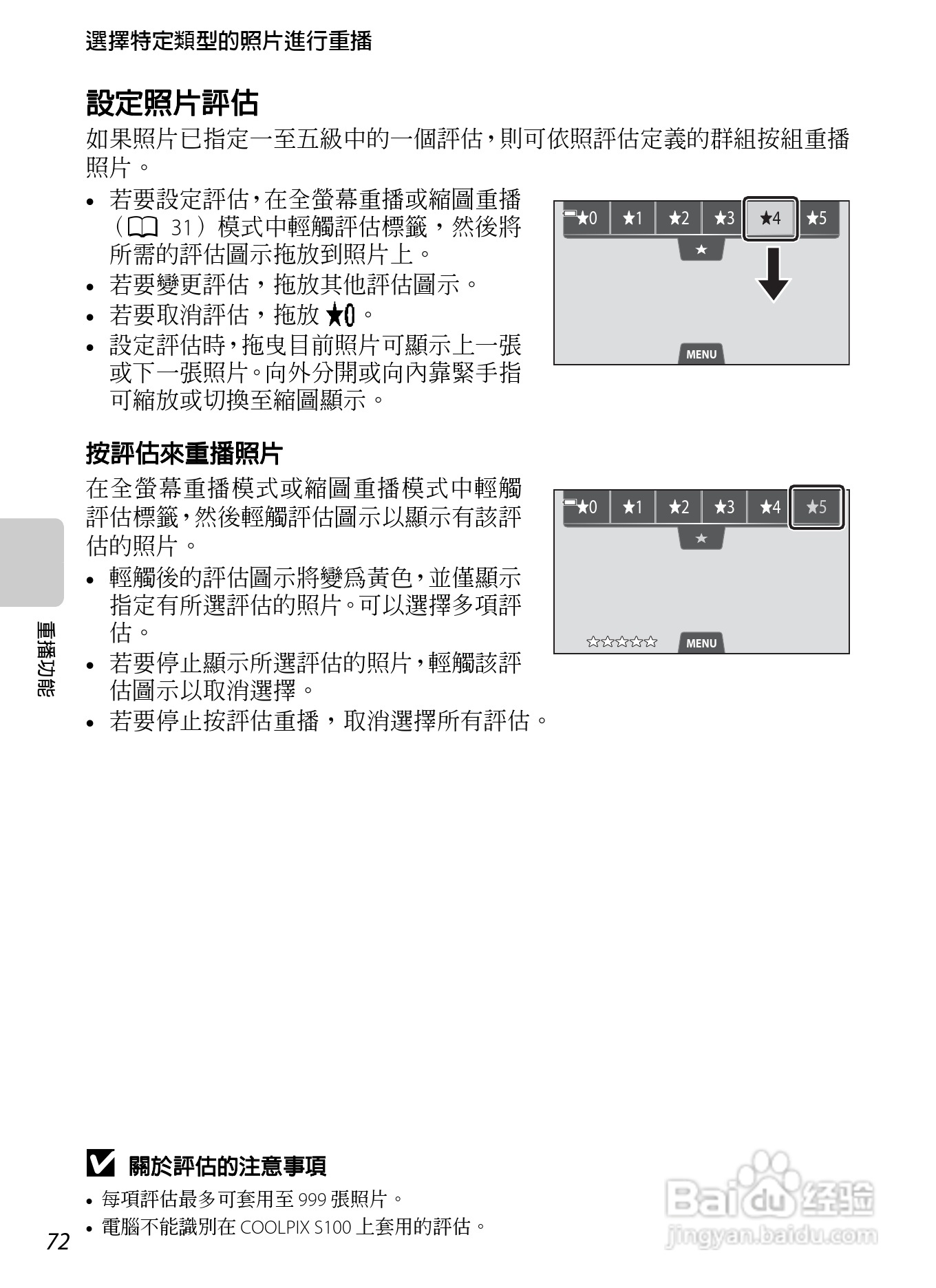 尼康COOLPIX S100数码相机使用说明书:[9]