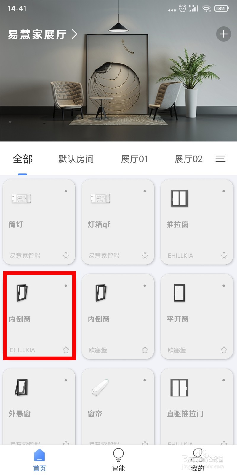 易慧家平开内倒窗设置开启速度