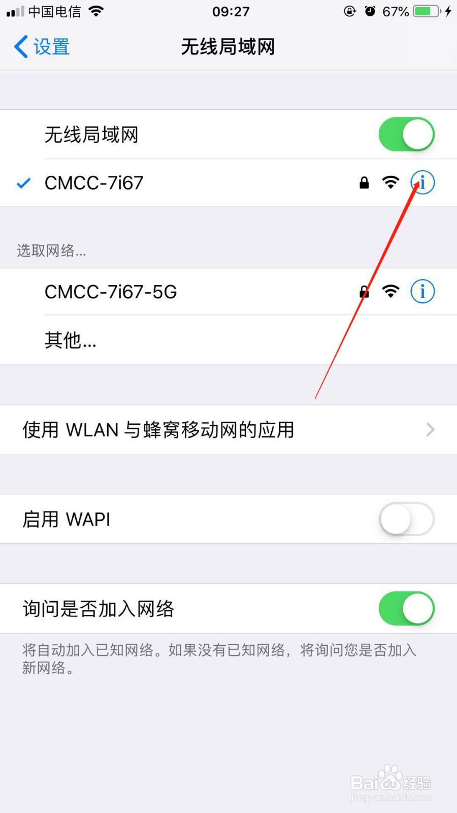 我们该如何利用手机给家里无线网修改密码