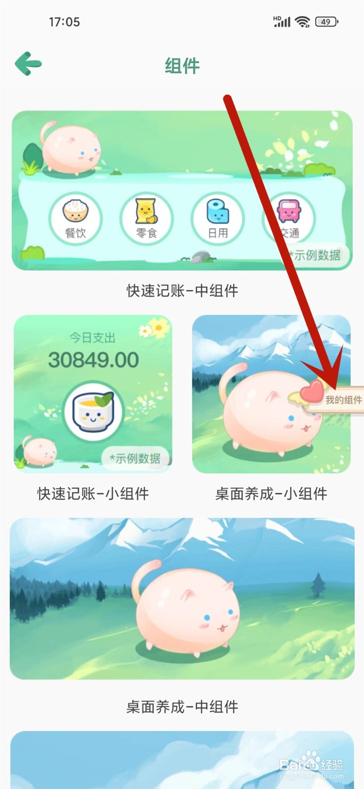 团团记账怎么删除我的组件