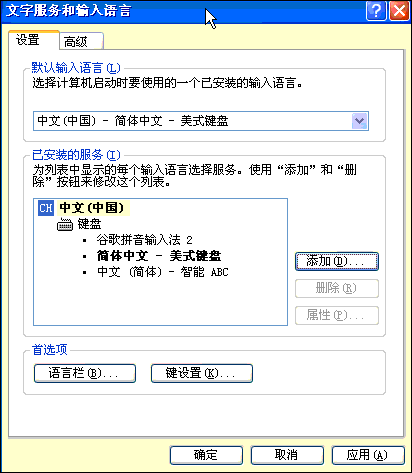 如何设置默认输入法的教程