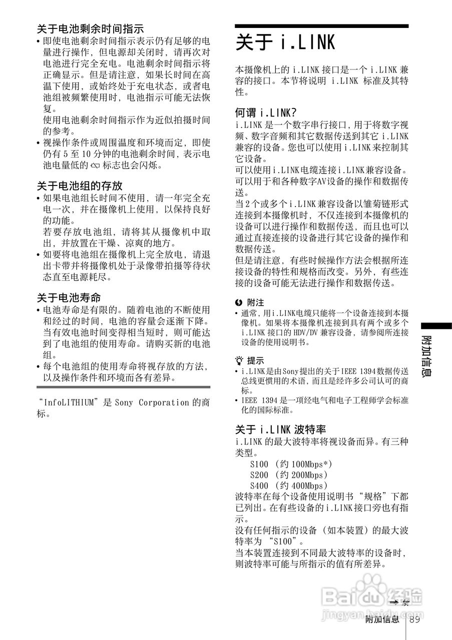 索尼HDR-FX1E数码摄像机使用说明书:[9]