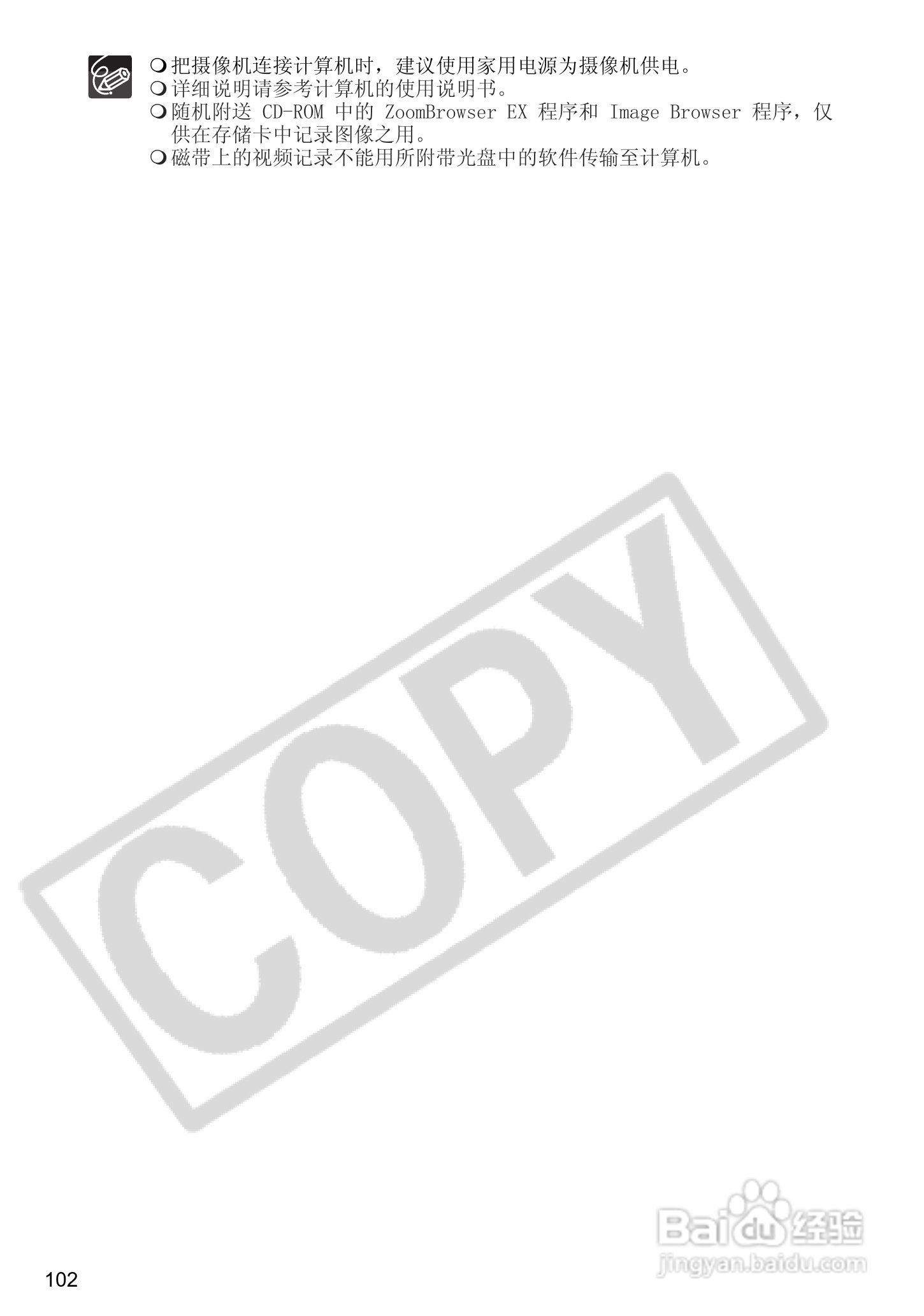 佳能MVX460数码摄像机使用说明书:[11]