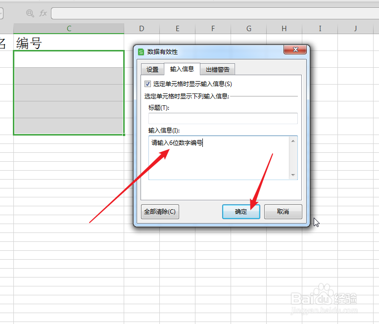 WPS如何通过提示信息来防范录入错误