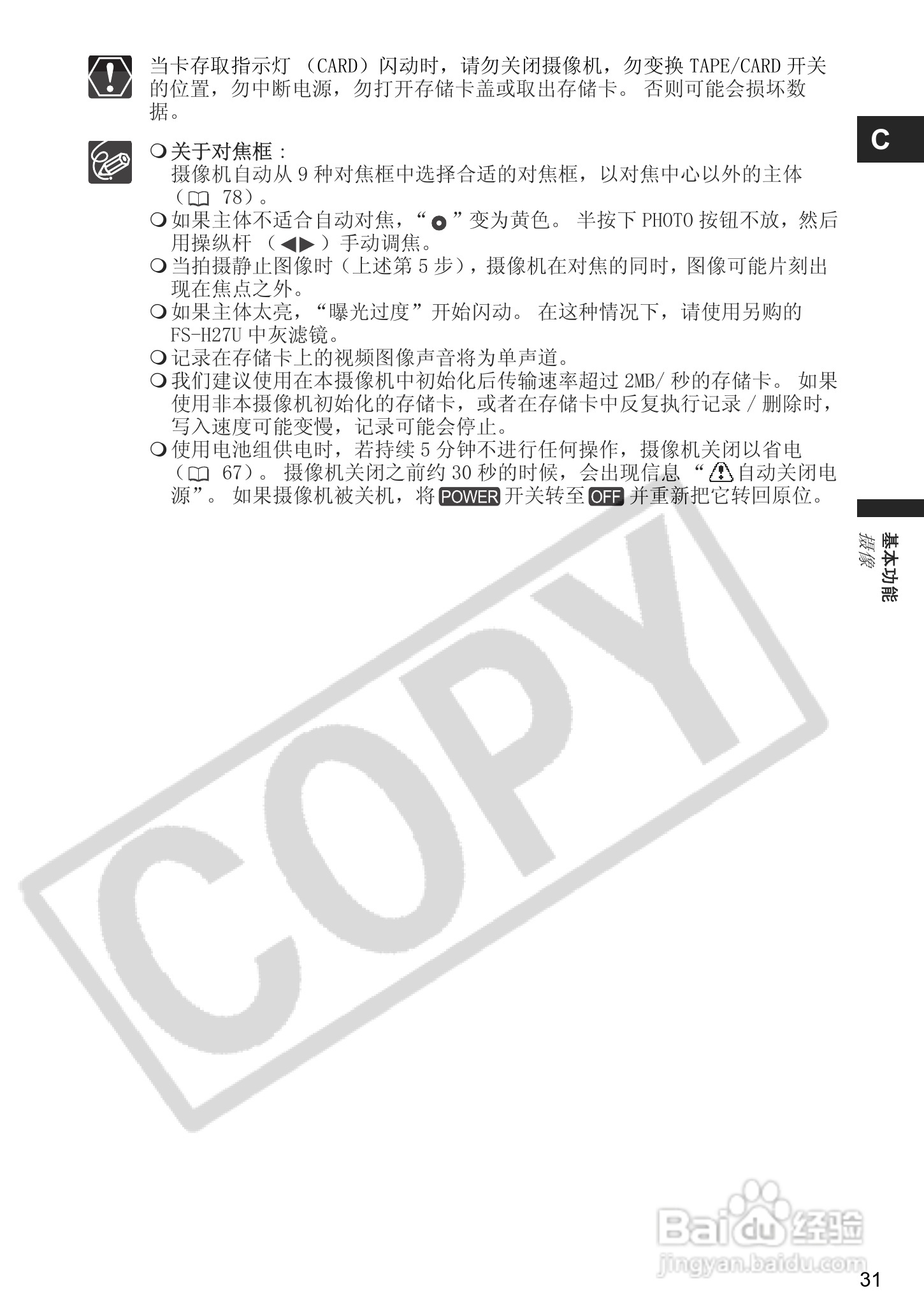 佳能MVX460数码摄像机使用说明书:[4]