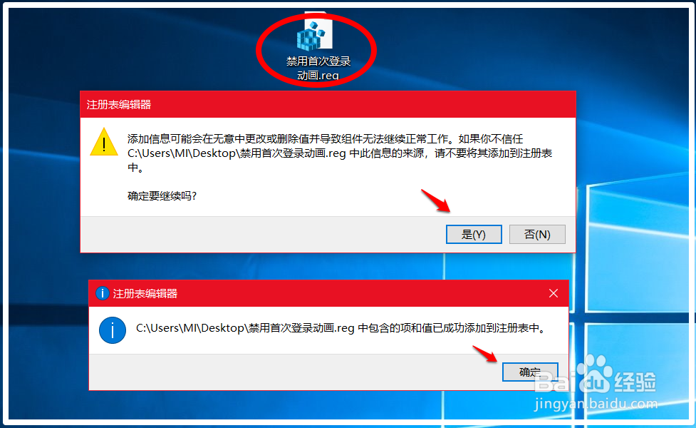 Windows10禁用首次登录动画的设置方法