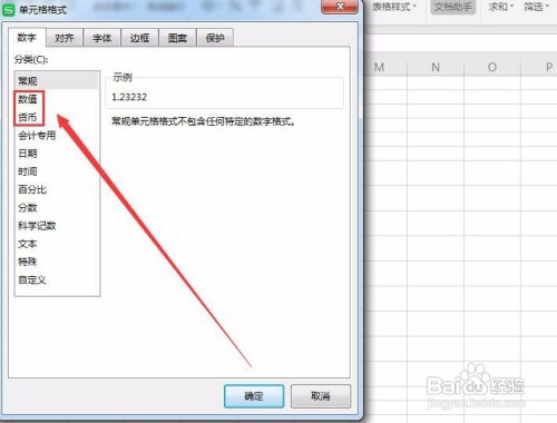 Excel如何保留两位小数