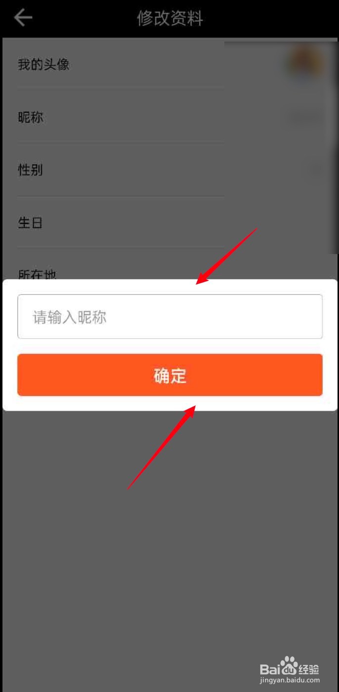 湖南IPTV APP如何修改个人昵称