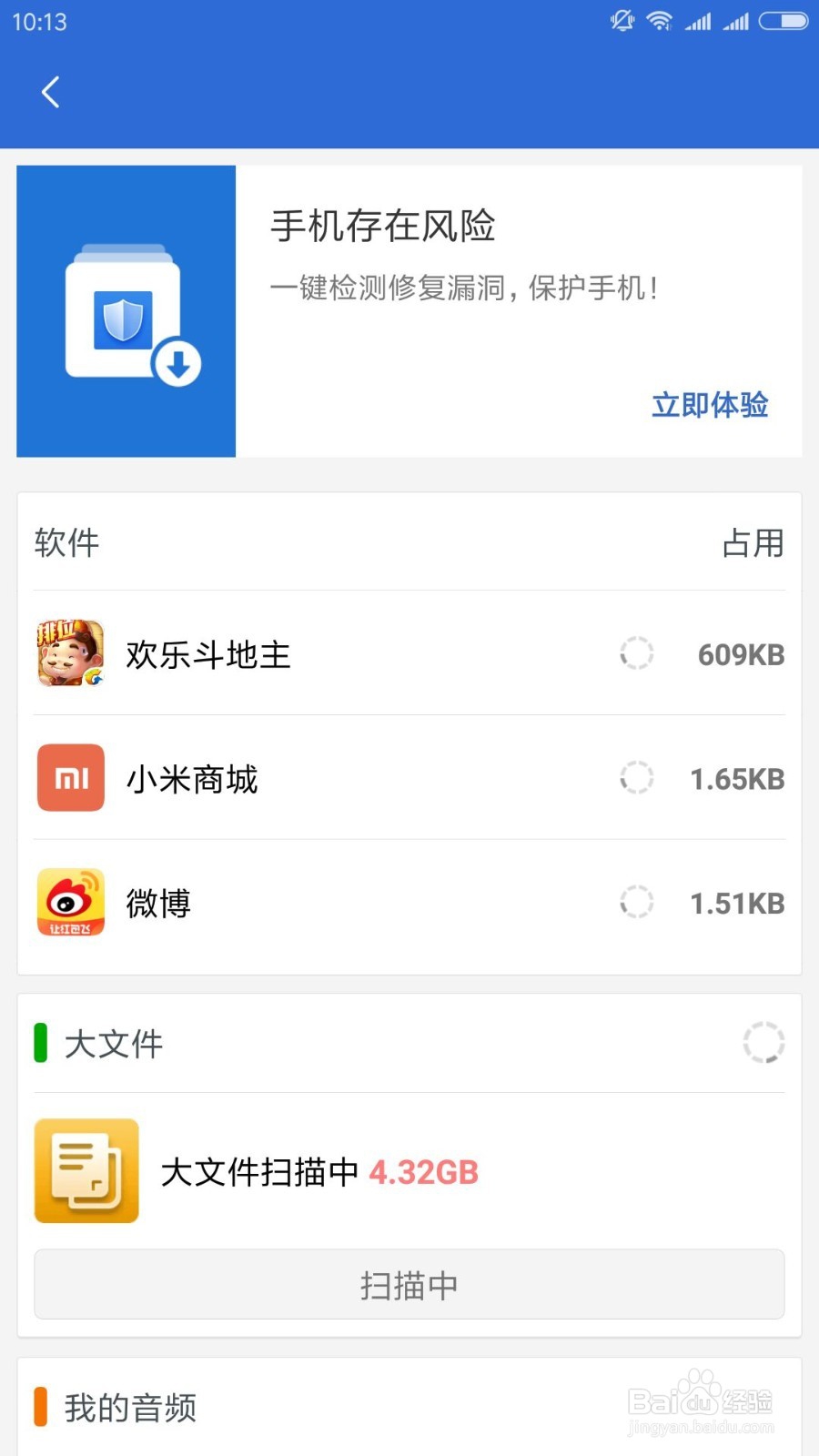 怎样清理手机垃圾