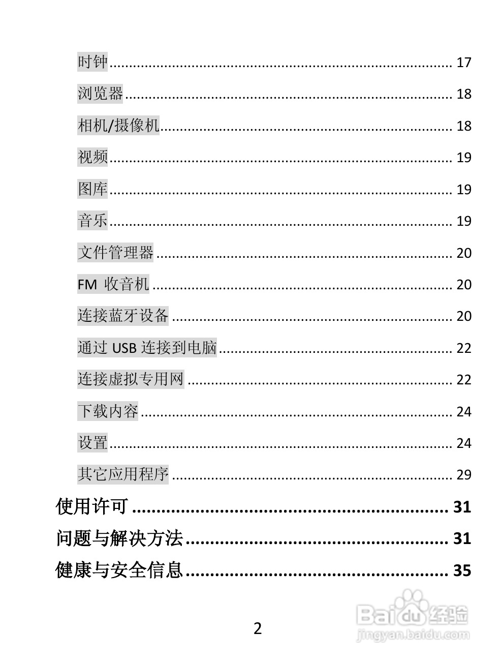 TCL D920手机说明书:[1]