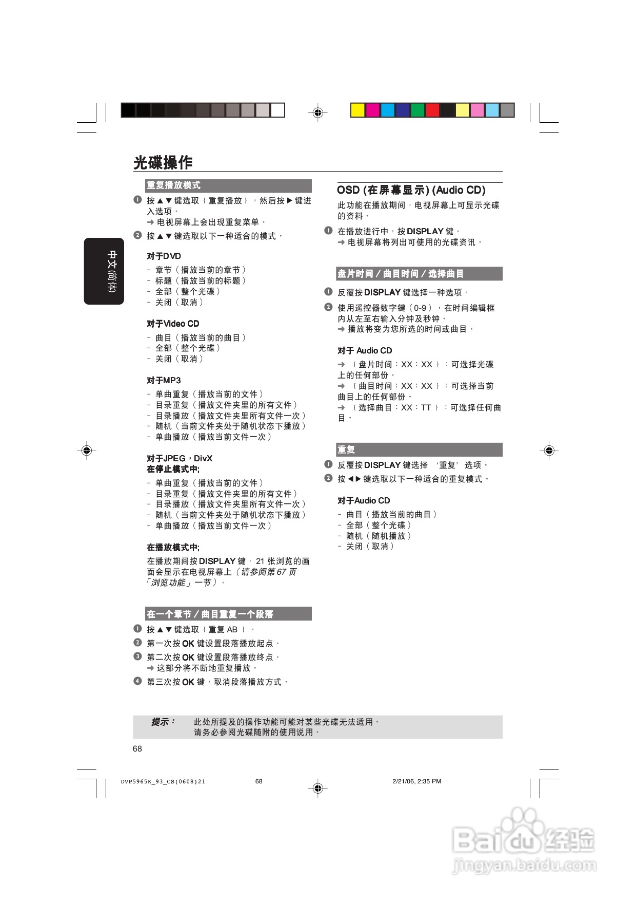 飞利浦DVP5965K/93 DVD播放机使用说明书:[2]