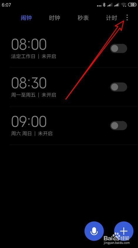 小米9怎么设置按下音量和电源键关闭闹钟响铃
