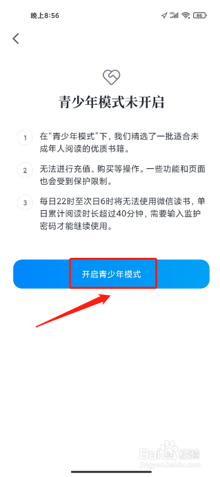 微信读书APP怎么开启青少年模式