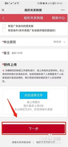低龄团员怎么转团关系