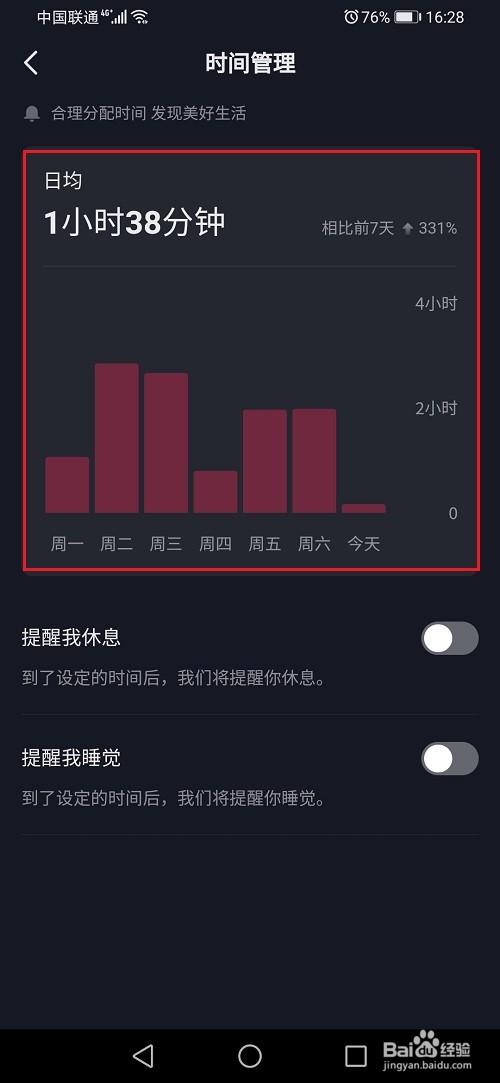 抖音怎么查看每天观看时间