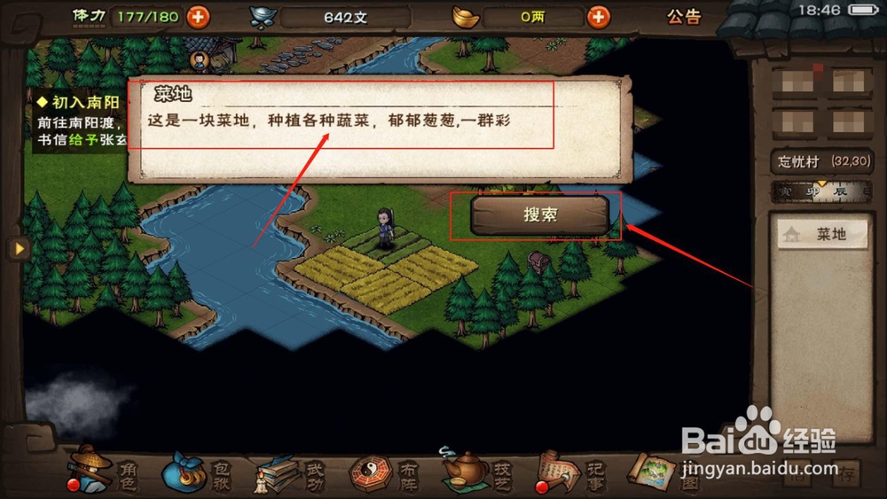 烟雨江湖，如何找到铁皮宝箱
