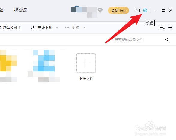 百度网盘-如何设置桌面显示悬浮窗