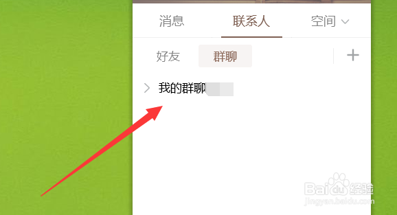 qq群课堂在哪打开,qq群课堂怎么上课