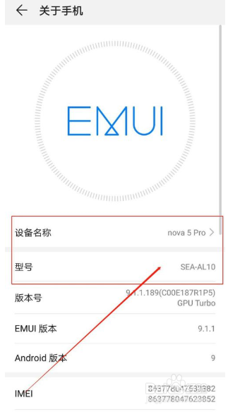 华为手机怎么查看手机型号
