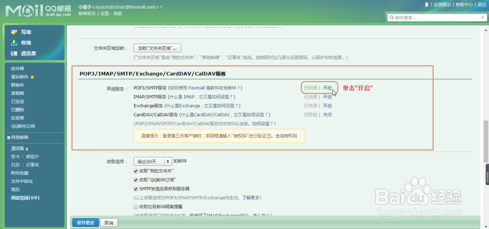 如何使用Outlook 2016收发QQ邮件