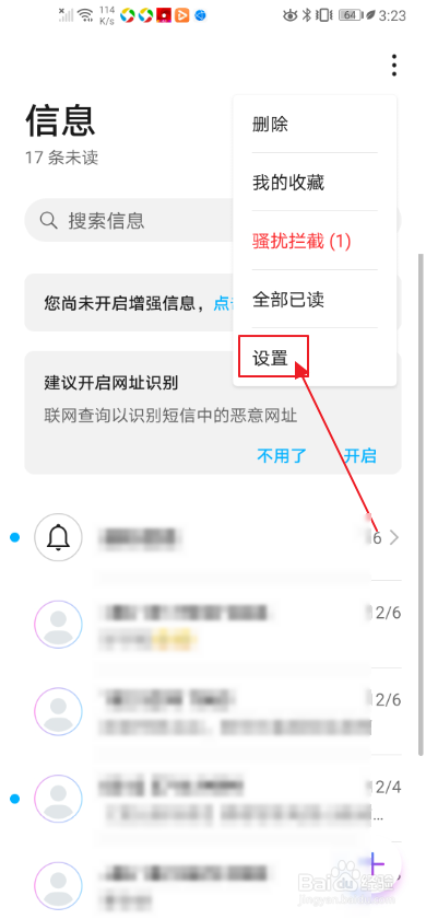 华为手机如何设置通知信息整合？