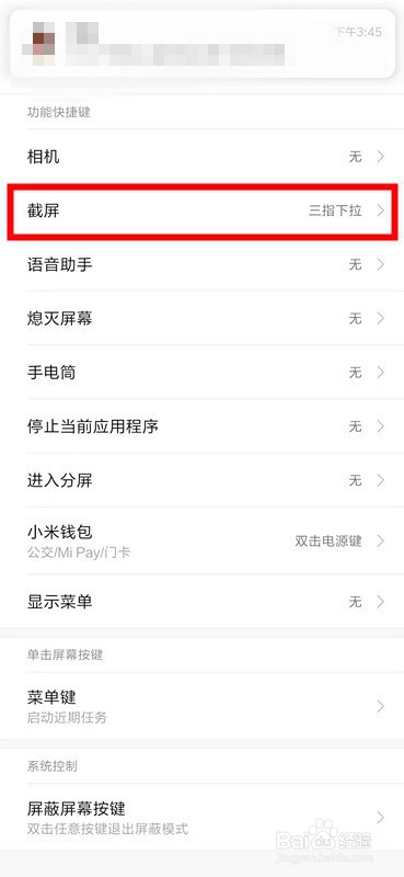 红米K20Pro怎么修改截屏方式？