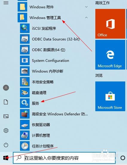 win10的服务在哪打开有那些打开方法