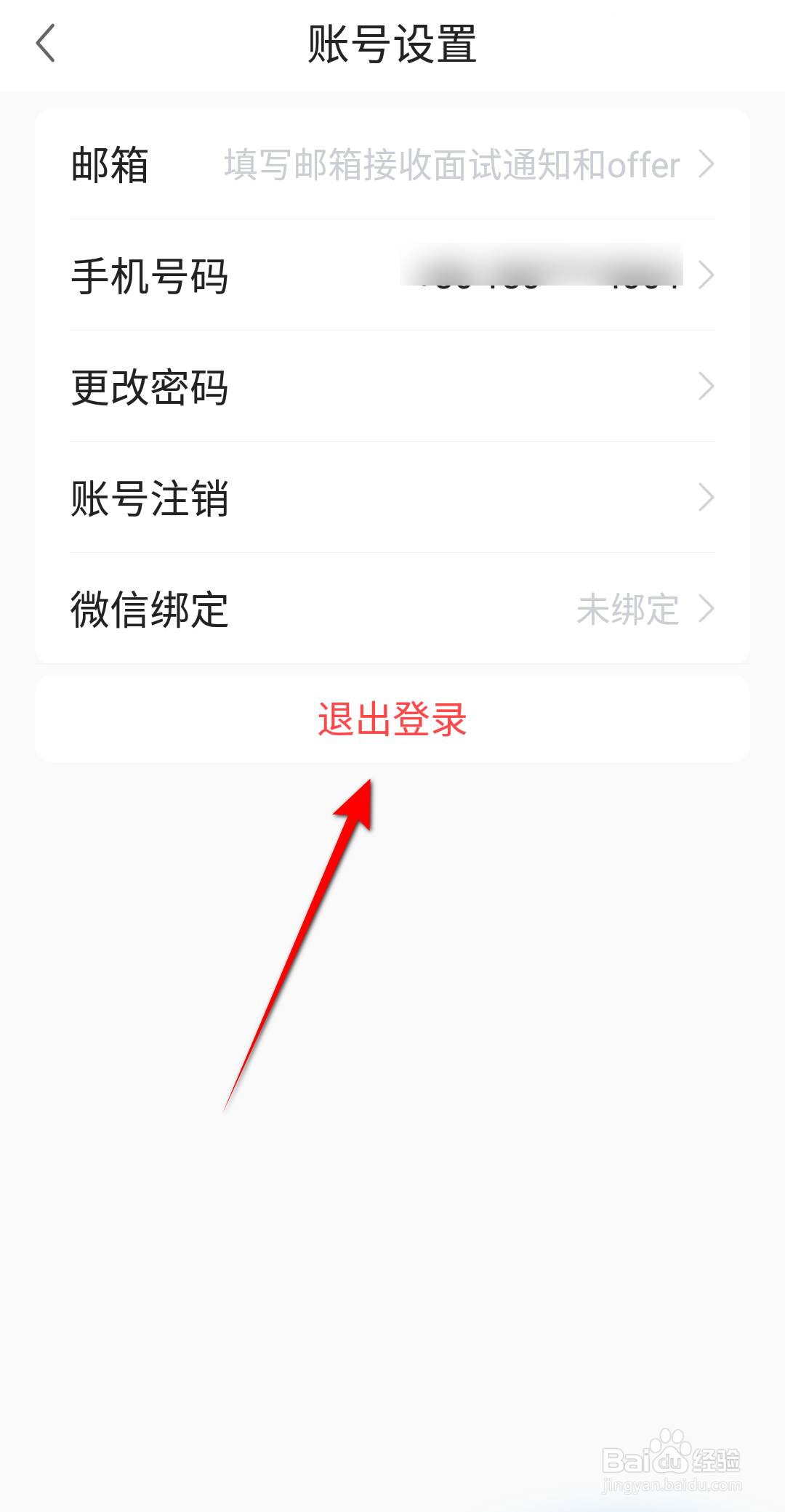 前程无忧51job怎么退出登录