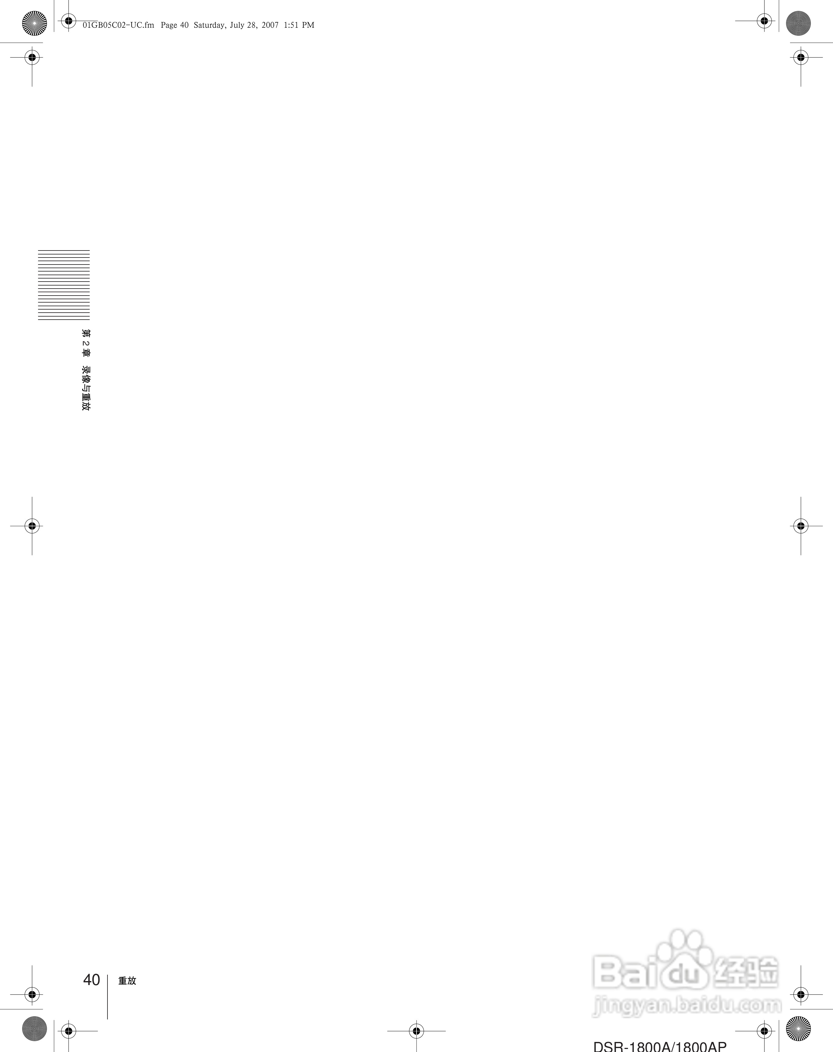 DSR-1800AP Master 系列录像机用户手册:[4]