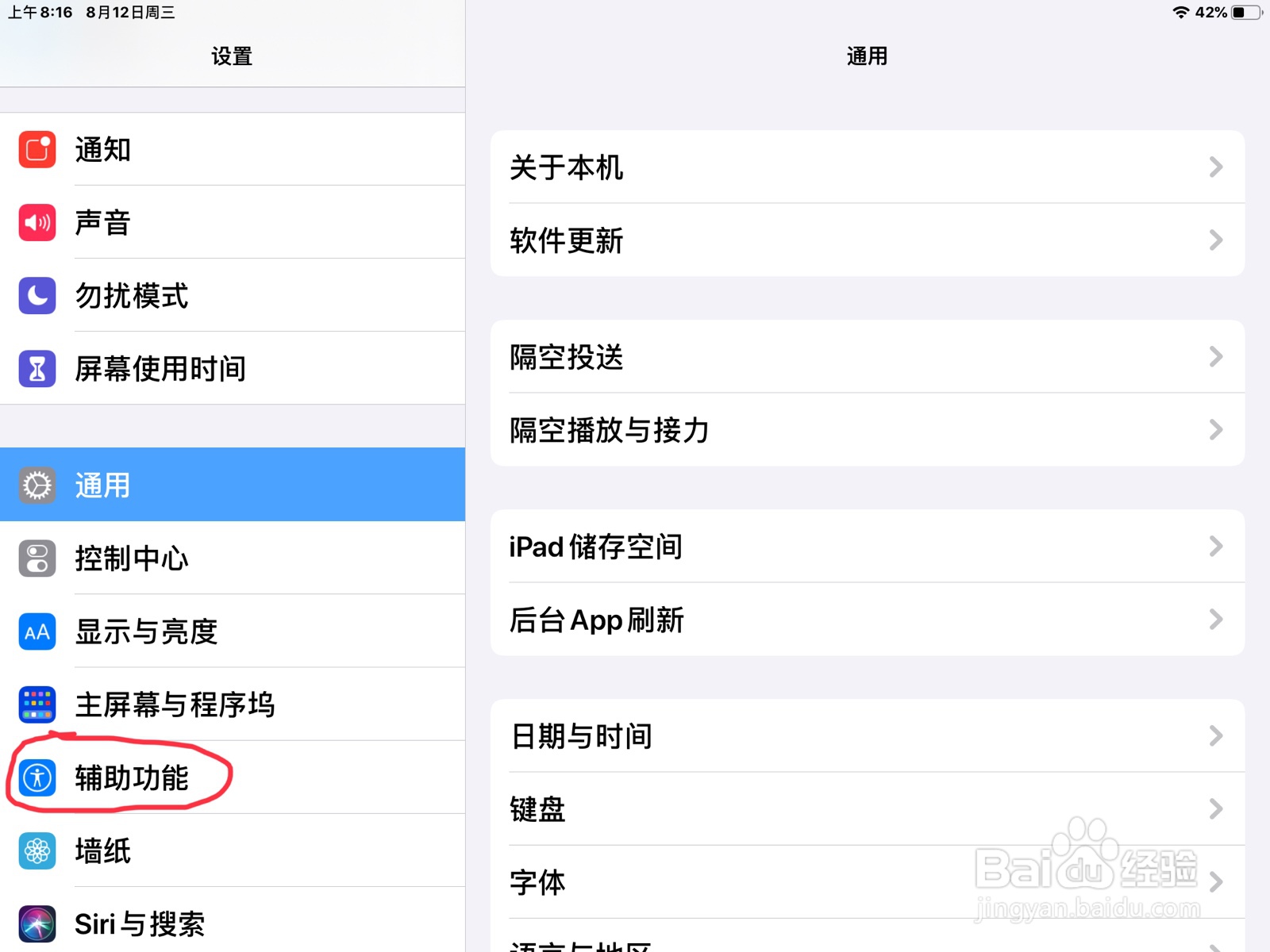 iPad怎么在旁白设置检测到文本与图像的预览