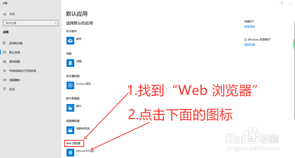 Windows10怎么更改默认浏览器（默认软件）