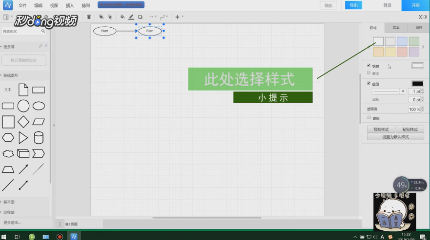 流程图怎么制作