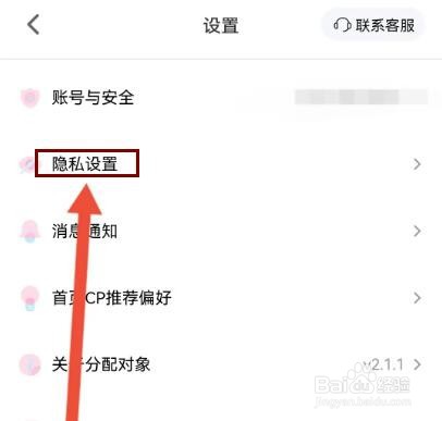 分配对象怎么开启隐身模式