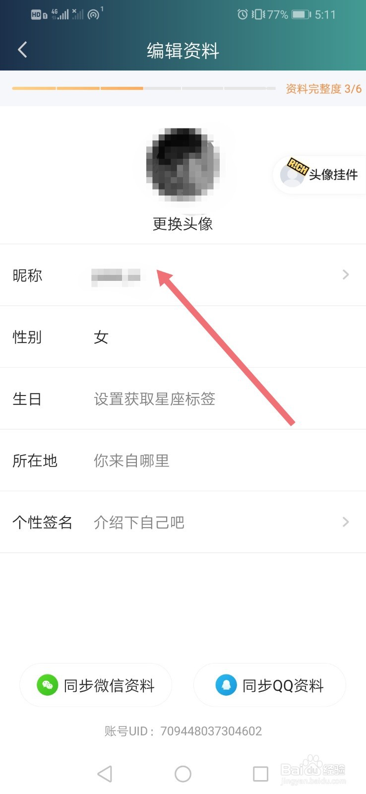 爱奇艺如何设置自己的昵称