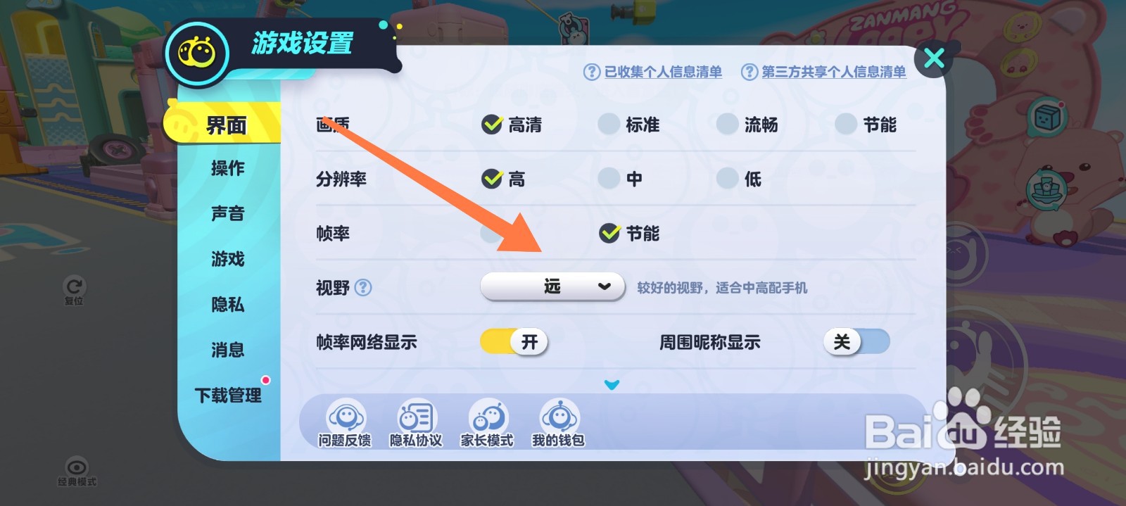 蛋仔派对的视野怎么调整