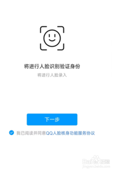 qq人脸识别登录在哪里