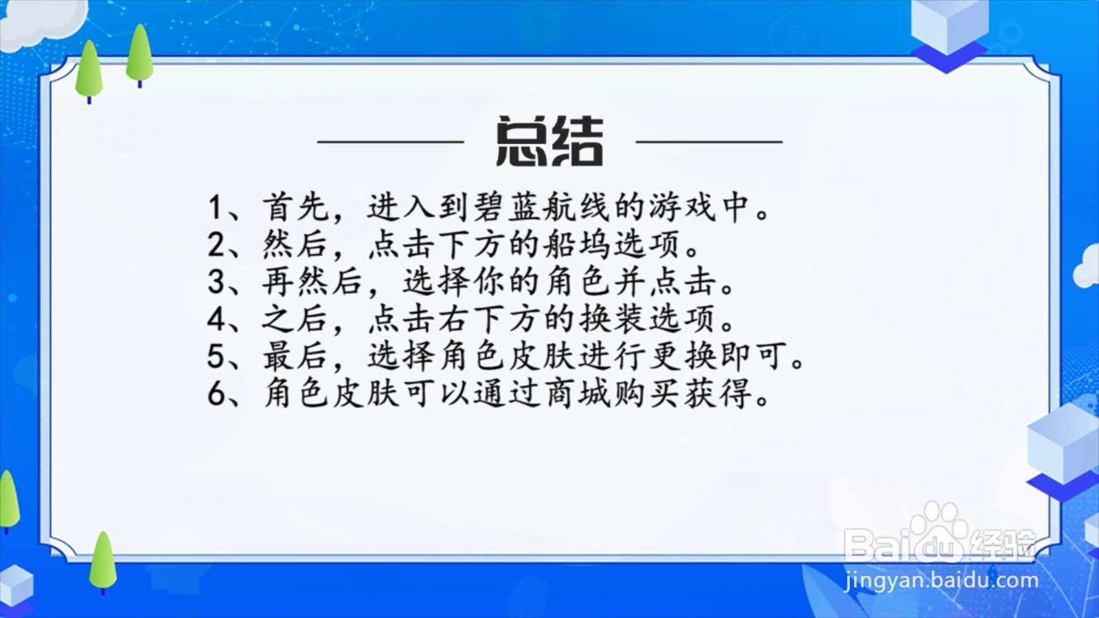 碧蓝航线怎么更换角色皮肤?
