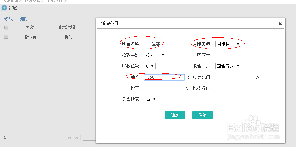 微宏物业管理软件如何费用计算设置