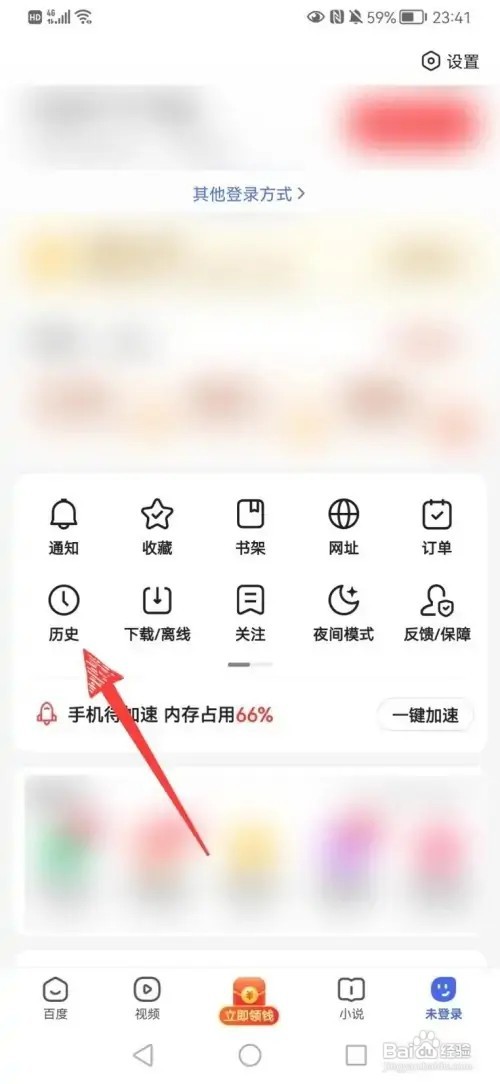 如何删除百度历史记录