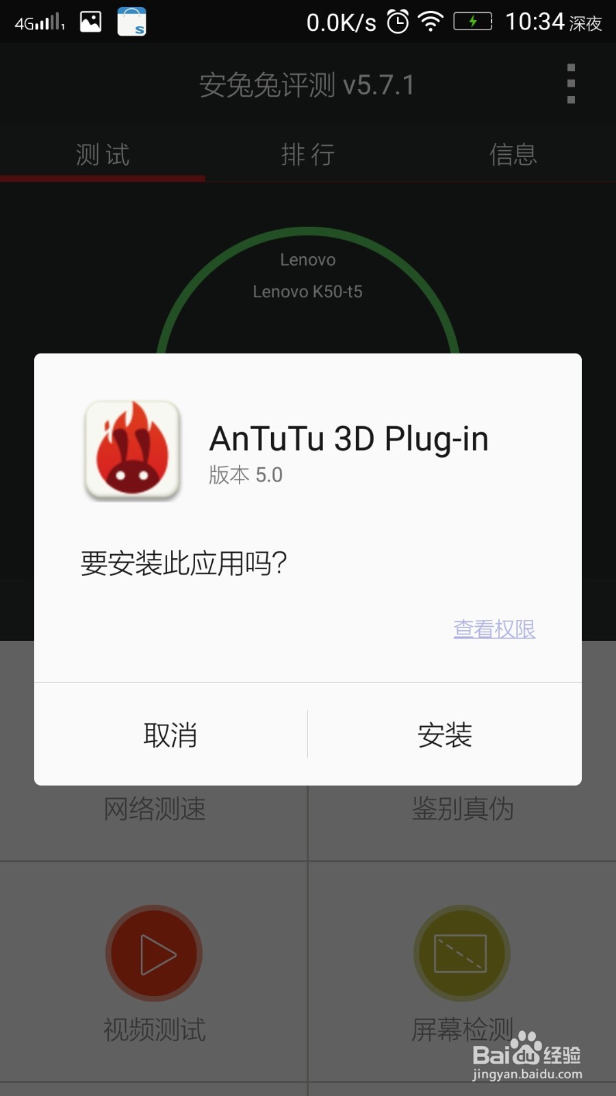 联想乐檬k3note硬件评测（安兔兔评测）