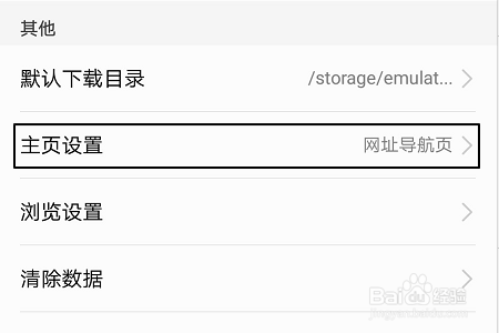 华为手机浏览器如何设置主页