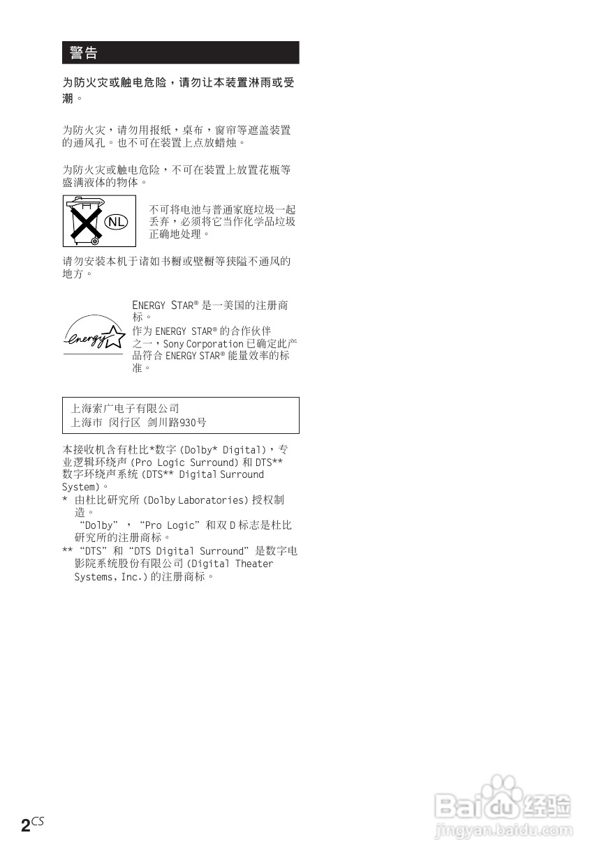 索尼STR-DE685功放使用说明书:[3]