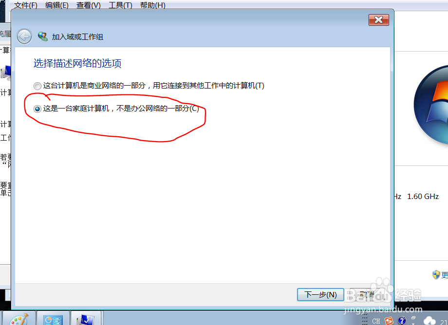 window7系统中自动登录上网络