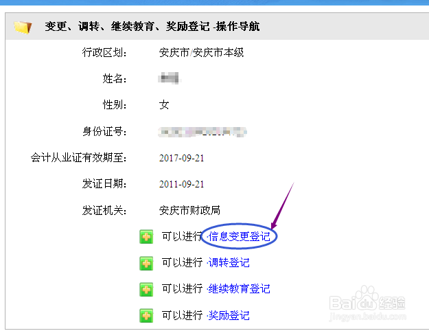 会计证如何挂单位