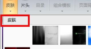 iebook如何设置文件的皮肤