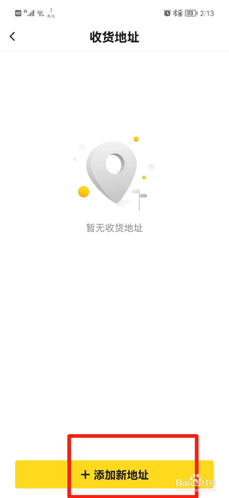 小芒APP怎么设置收货地址