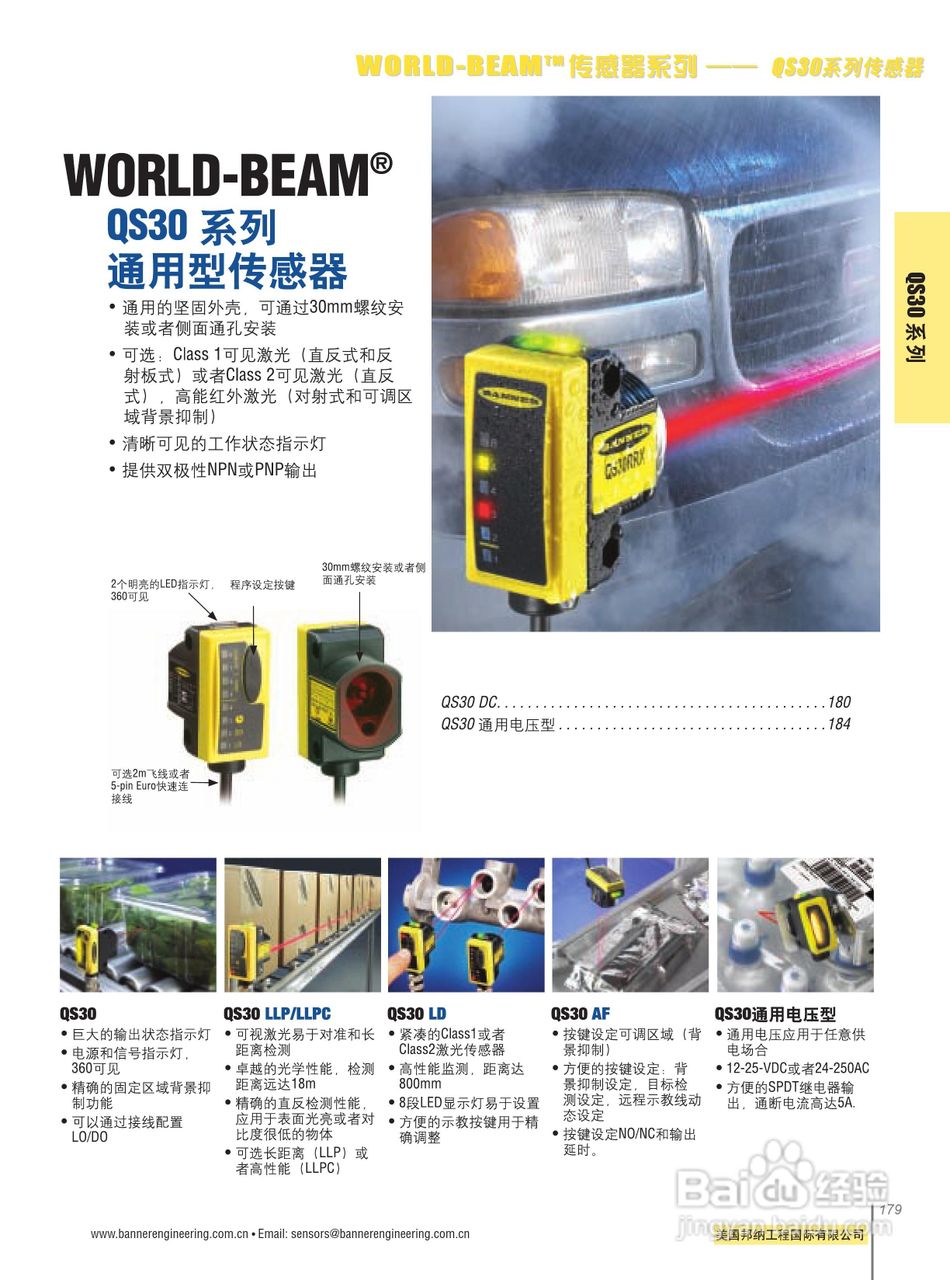 Banner QS18VP6F型小型自含式光电传感器说明书:[3]