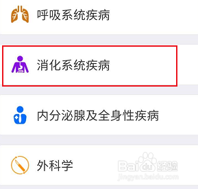 手机知网怎么查看消化系统疾病相关的学习书籍