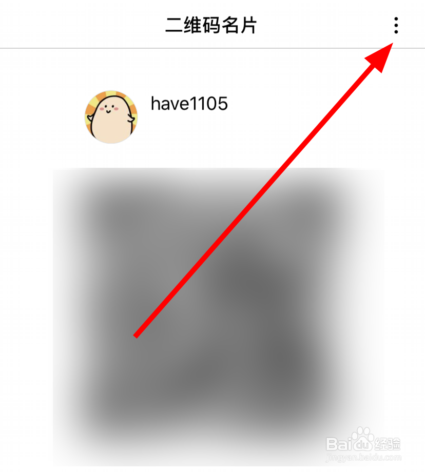 百度app中怎么将二维码名片保存到相册